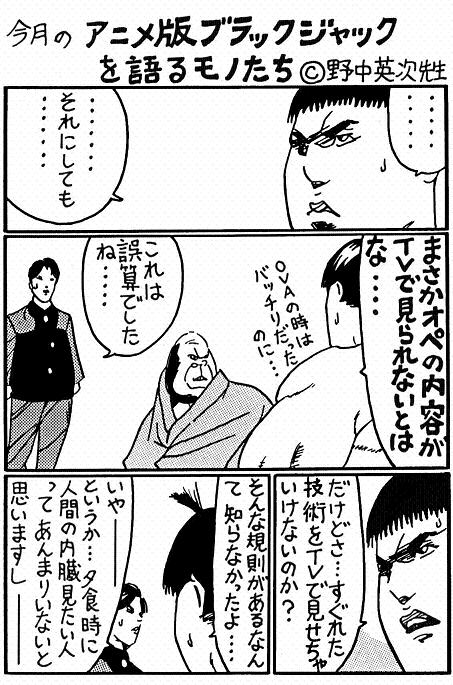 ブラックジャックを語る