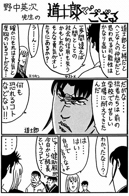 道士郎でござる