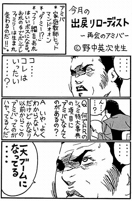 再会のアミバ
