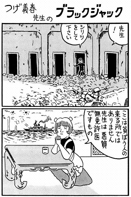名医は悪質無免許医